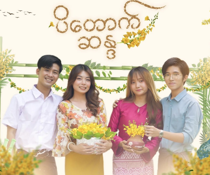 ပိတောက်ဆန္ဒ